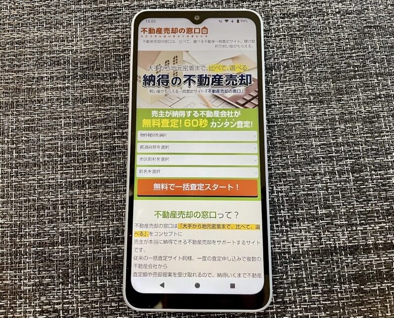 不動産売却の窓口公式サイトをスマホからアクセスした画像