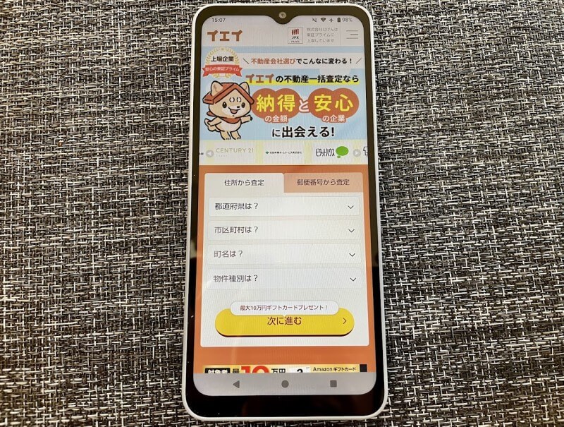 イエイ公式サイトをスマホからアクセスした画像
