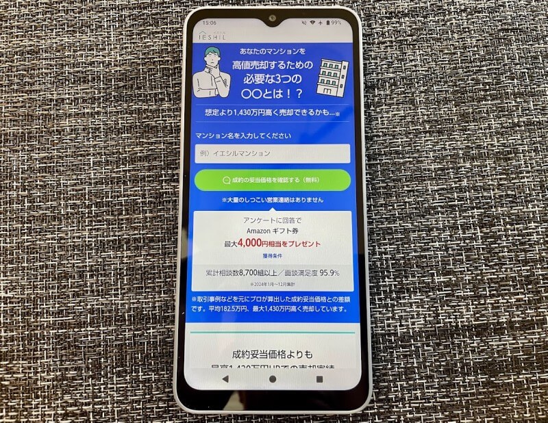 イエシル公式サイトをスマホからアクセスした画像