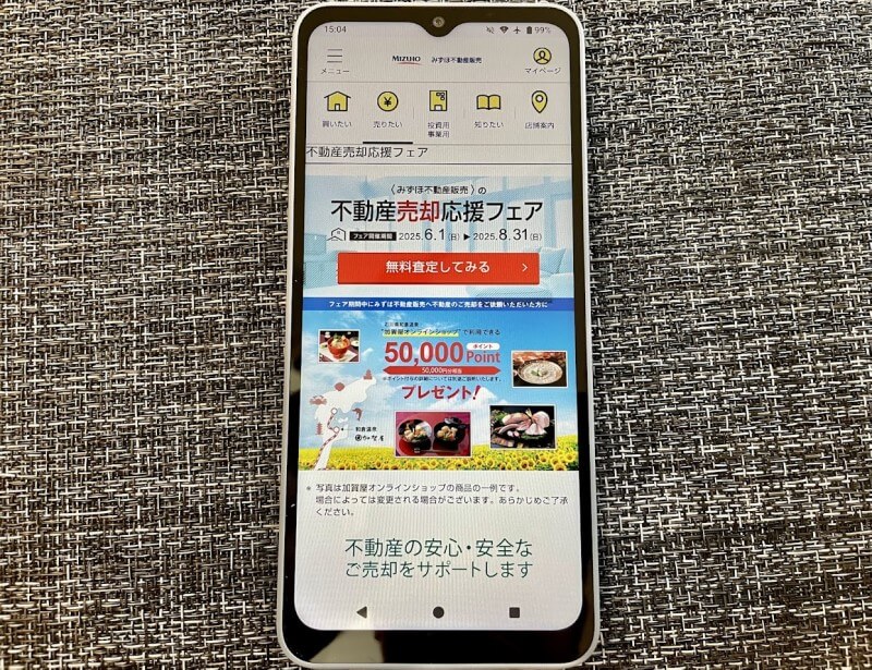 みずほ不動産販売公式サイトをスマホからアクセスした画像