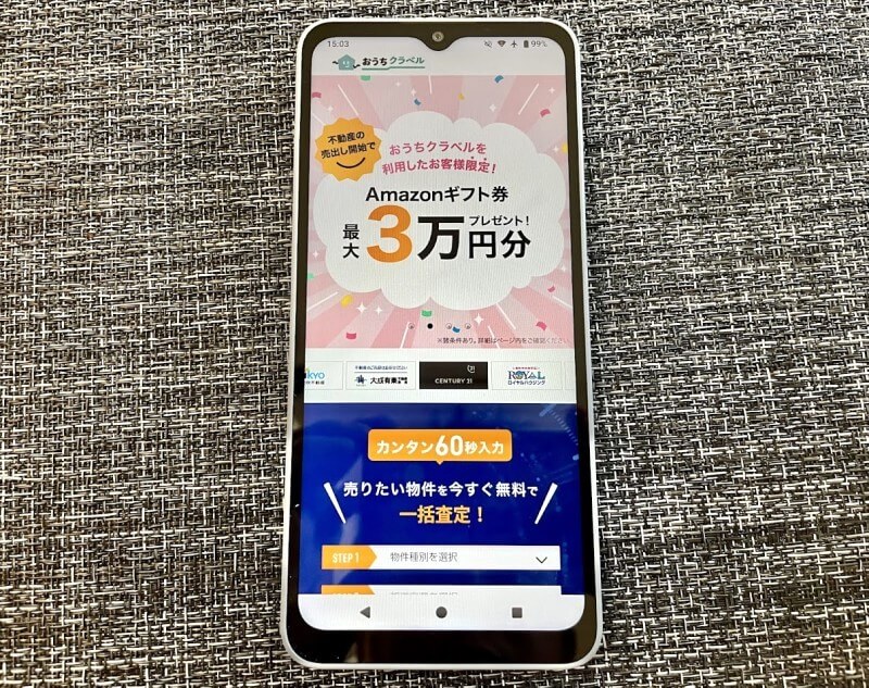 おうちクラベル公式サイトをスマホからアクセスした画像