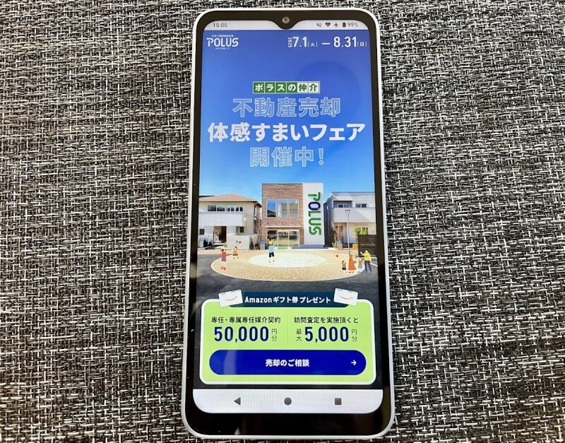 ポラス公式サイトをスマホからアクセスした画像